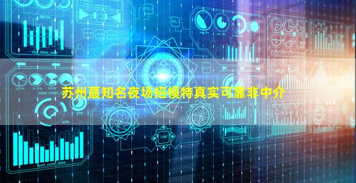 广东夜总会招聘